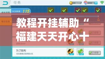 教程开挂辅助“福建天天开心十三张辅助软件”(透视挂)辅助透视教程