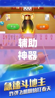 辅助神器“手机麻将十打九赢专用神器	”(透视挂)辅助透视教程