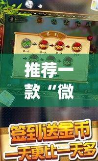 推荐一款“微乐捉鸡麻将有挂吗”(透视挂)辅助透视教程