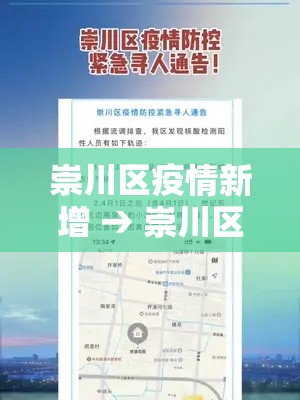崇川区疫情新增 → 崇川区有疫情吗