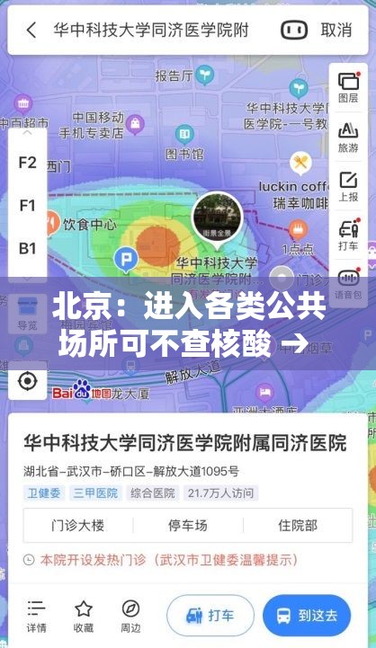 北京：进入各类公共场所可不查核酸 → 北京进入各类公共场所可不查核酸吗