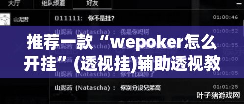 辅助神器“微乐福建麻将怎么开挂”(透视挂)辅助透视教程
