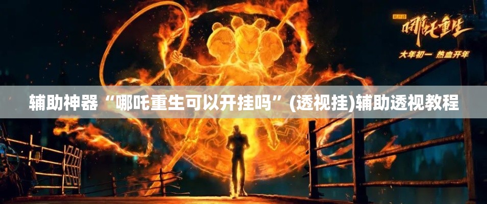 推荐一款“哈灵斗地主透视底牌	”其实确实有挂