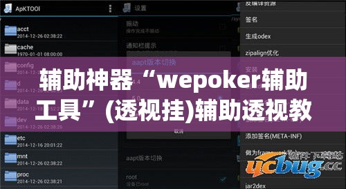 辅助神器“wepoker辅助工具”(透视挂)辅助透视教程
