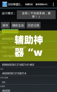 辅助神器“wepoker辅助工具”(透视挂)辅助透视教程