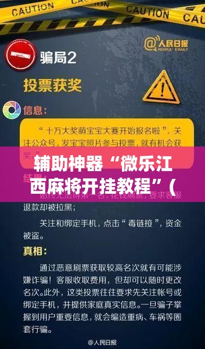 辅助神器“微乐江西麻将开挂教程”(透视挂)辅助透视教程