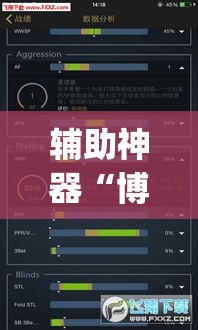 辅助神器“博乐填大坑开挂下载”(透视挂)辅助透视教程