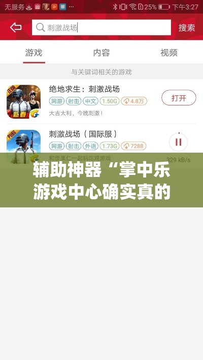 辅助神器“掌中乐游戏中心确实真的有挂”(透视挂)辅助透视教程