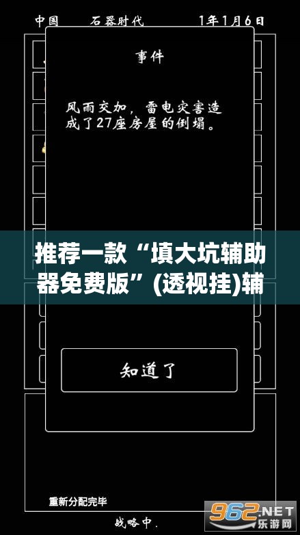 推荐一款“填大坑辅助器免费版	”(透视挂)辅助透视教程
