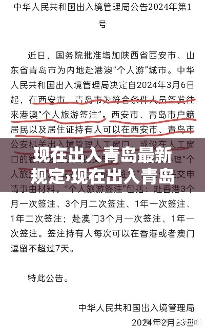 现在出入青岛最新规定›现在出入青岛最新规定政策 现在出入青岛最新规定›现在出入青岛最新规定政策