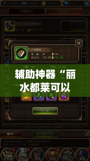 辅助神器“丽水都莱可以调胜率吗	”(透视挂)辅助透视教程