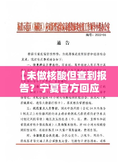 【未做核酸但查到报告？宁夏官方回应,没做核算检测的怎么办】