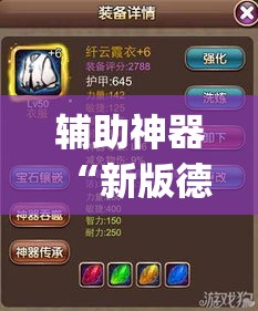 辅助神器“新版德扑之星透视辅助开挂	”(透视挂)辅助透视教程