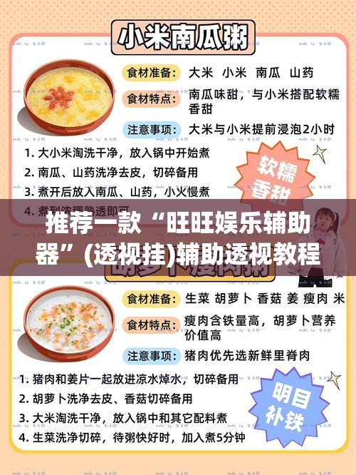 推荐一款“旺旺娱乐辅助器	”(透视挂)辅助透视教程