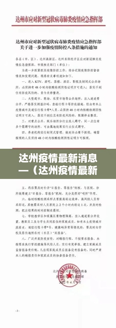 达州疫情最新消息—（达州疫情最新动态）