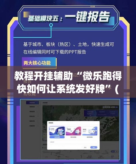 教程开挂辅助“微乐跑得快如何让系统发好牌”(透视挂)辅助透视教程