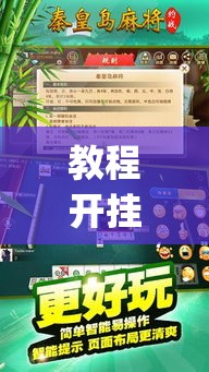 教程开挂辅助“518葫芦岛麻将有没有挂”(透视挂)辅助透视教程