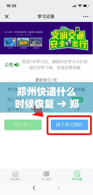 郑州快递什么时候恢复 → 郑州快递什么时候恢复正常 郑州快递什么时候恢复 → 郑州快递什么时候恢复正常