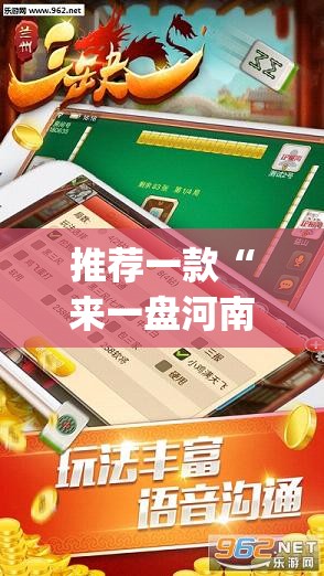推荐一款“来一盘河南麻将有没有挂吗”(透视挂)辅助透视教程