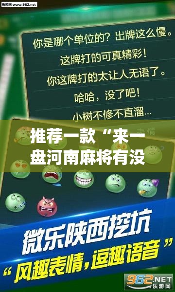 推荐一款“来一盘河南麻将有没有挂吗	”(透视挂)辅助透视教程