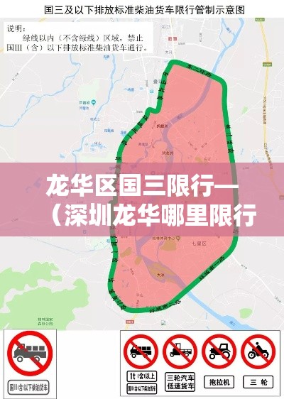 龙华区国三限行—（深圳龙华哪里限行）