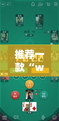 推荐一款“wepoker挂真的有吗”(透视挂)辅助透视教程