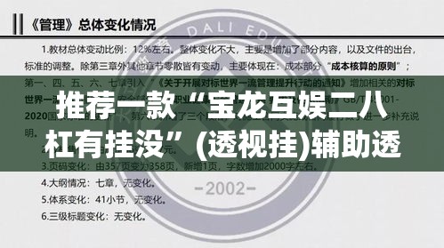 推荐一款“宝龙互娱二八杠有挂没	”(透视挂)辅助透视教程