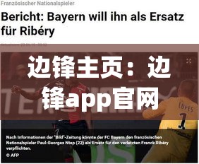 边锋主页：边锋app官网下载