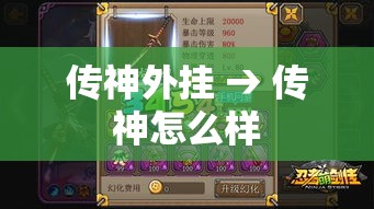 传神外挂 → 传神怎么样 传神外挂 → 传神怎么样