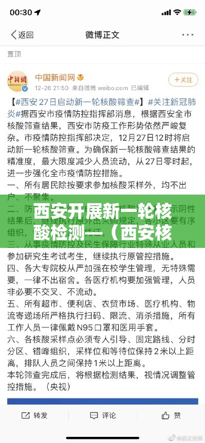 西安开展新一轮核酸检测—（西安核酸十混一）