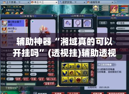 辅助神器“湘域真的可以开挂吗”(透视挂)辅助透视教程