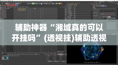 教程开挂辅助“呼兰麻将开挂神器下载”其实确实有挂