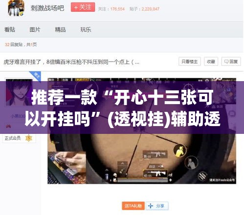 推荐一款“开心十三张可以开挂吗”(透视挂)辅助透视教程