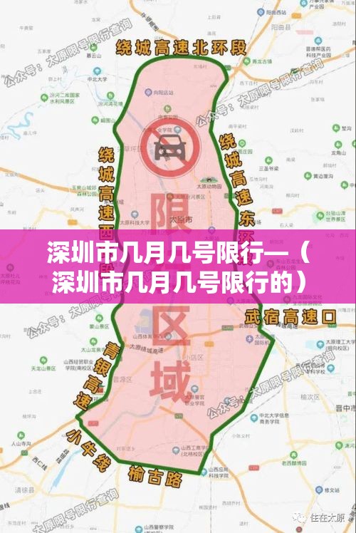 深圳市几月几号限行—（深圳市几月几号限行的）