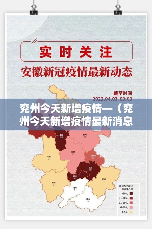 兖州今天新增疫情—（兖州今天新增疫情最新消息）