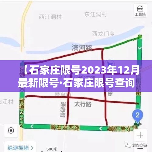 【石家庄限号2023年12月最新限号·石家庄限号查询2021年2月23日】