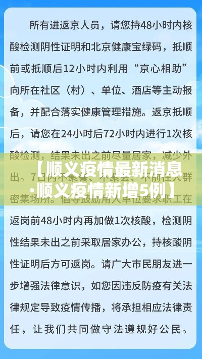 【顺义疫情最新消息·顺义疫情新增5例】 【顺义疫情最新消息·顺义疫情新增5例】