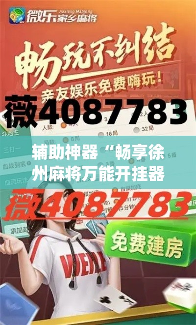 教程开挂辅助“手机拼三张有挂吗”其实确实有挂