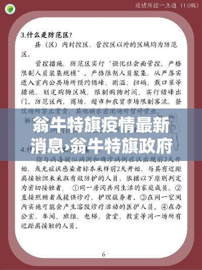 翁牛特旗疫情最新消息›翁牛特旗政府最新新闻