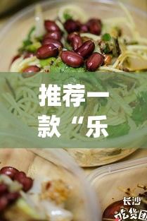 推荐一款“乐清虫草花有没有挂”(透视挂)辅助透视教程
