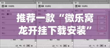 推荐一款“微乐窝龙开挂下载安装”(透视挂)辅助透视教程