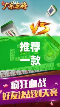 推荐一款“雀神广东麻将开挂视频教程”(透视挂)辅助透视教程