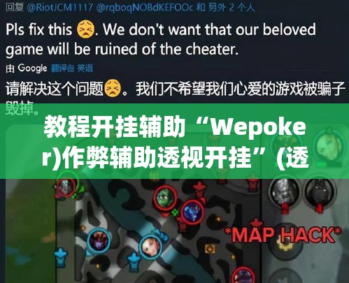 教程开挂辅助“Wepoker)作弊辅助透视开挂”(透视挂)辅助透视教程