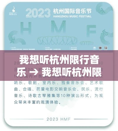 我想听杭州限行音乐 → 我想听杭州限行音乐怎么听