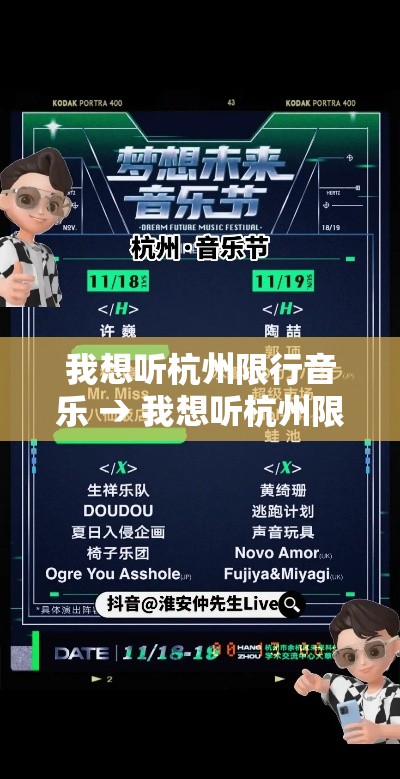我想听杭州限行音乐 → 我想听杭州限行音乐怎么听