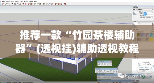 推荐一款“竹园茶楼辅助器”(透视挂)辅助透视教程