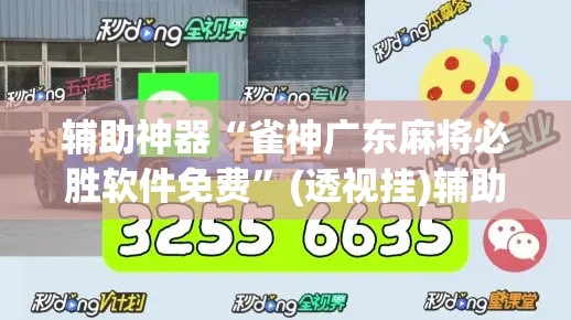 开挂辅助工具“胡乐晋中麻将真的有外挂吗”附辅助神器开挂脚本详细步骤