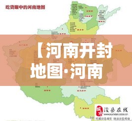 【河南开封地图·河南开封地图高清全图】