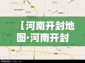 【河南开封地图·河南开封地图高清全图】