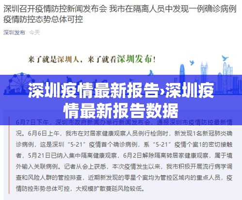 深圳疫情最新报告›深圳疫情最新报告数据